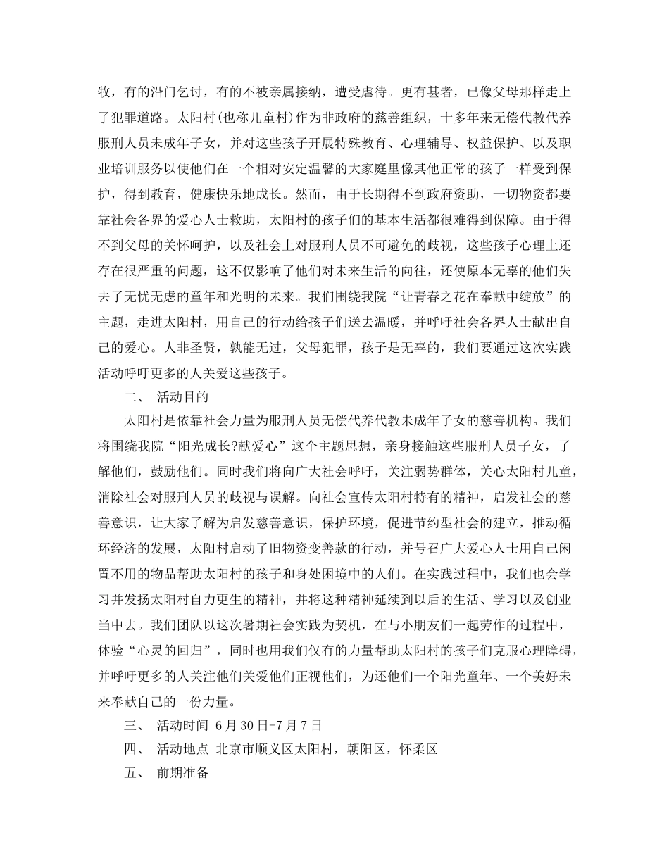 2024大学生实践活动计划 _第3页