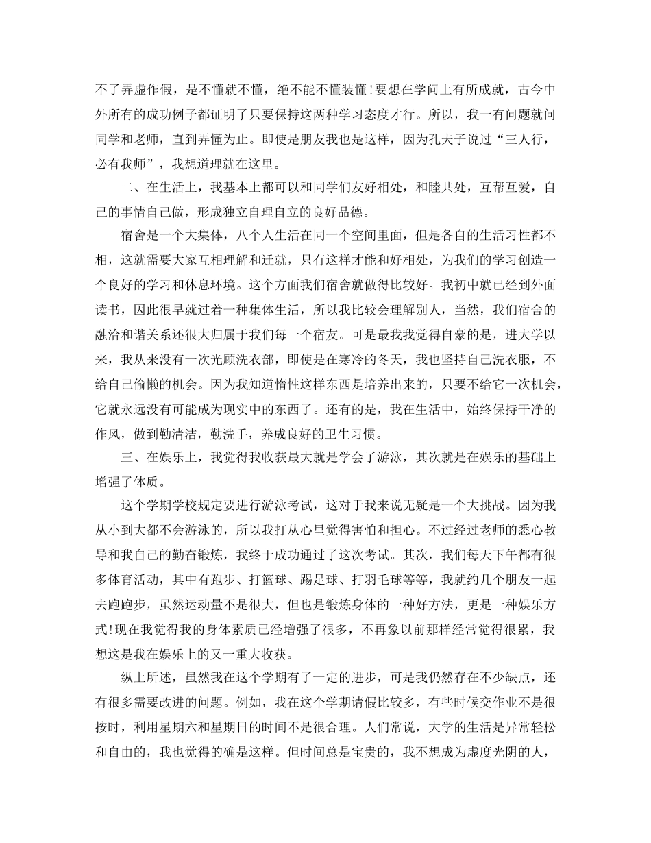 2024大学生学期自我总结范文 _第2页