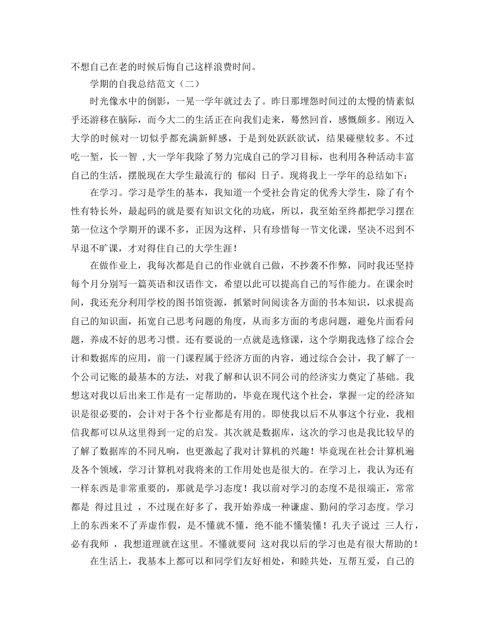 2024大学生学期自我总结范文 _第3页