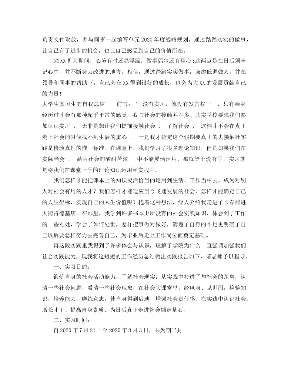 2024大学生实习自我总结范文 _第2页