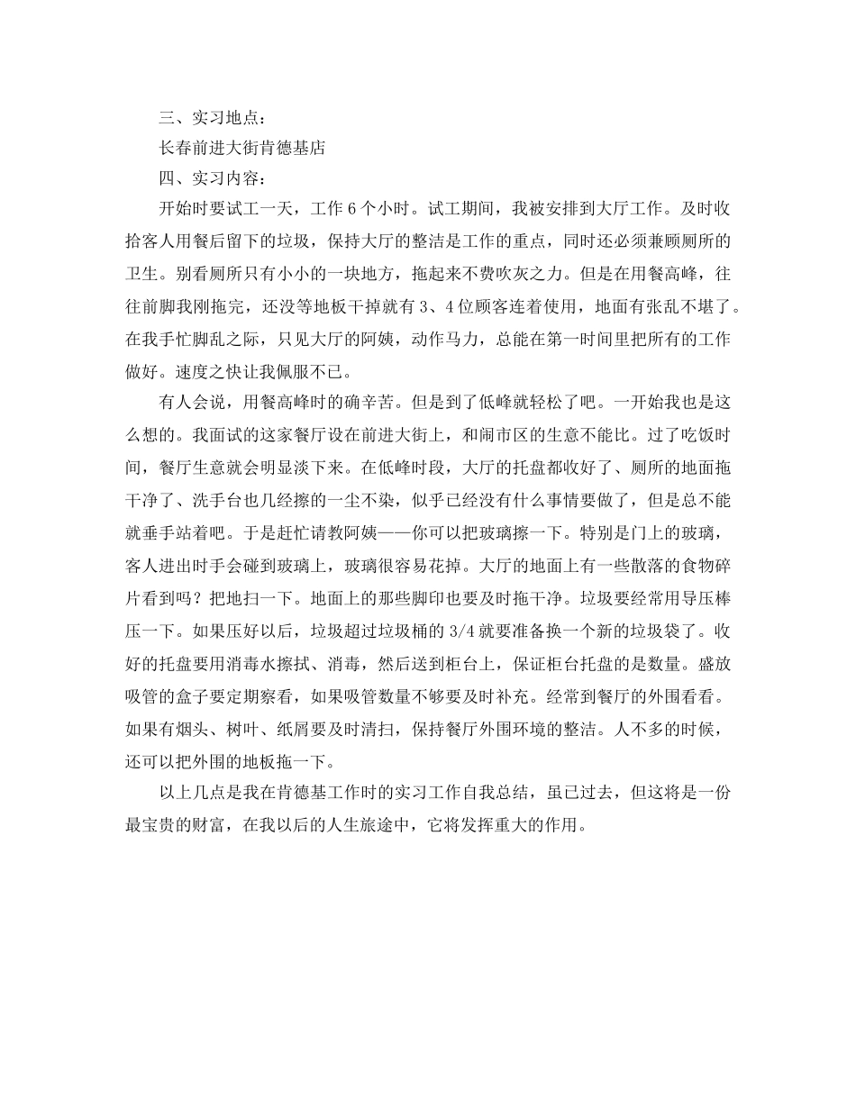 2024大学生实习自我总结范文 _第3页