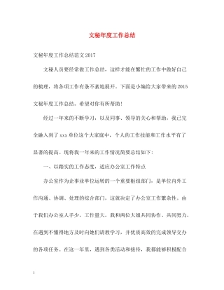 文秘年度工作总结2