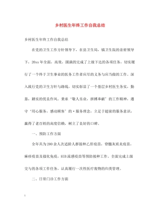 乡村医生年终工作自我总结