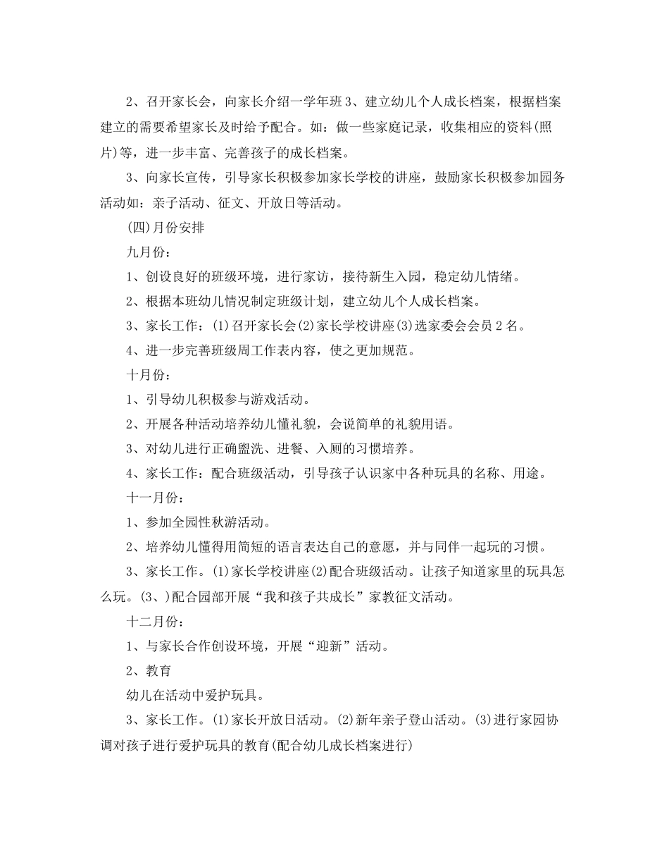 幼儿学年度工作总结通用范例_第3页