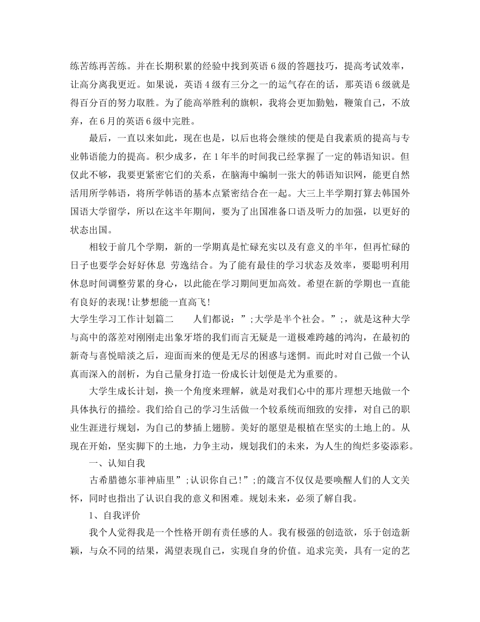 2024大学生学习委员工作计划 _第2页