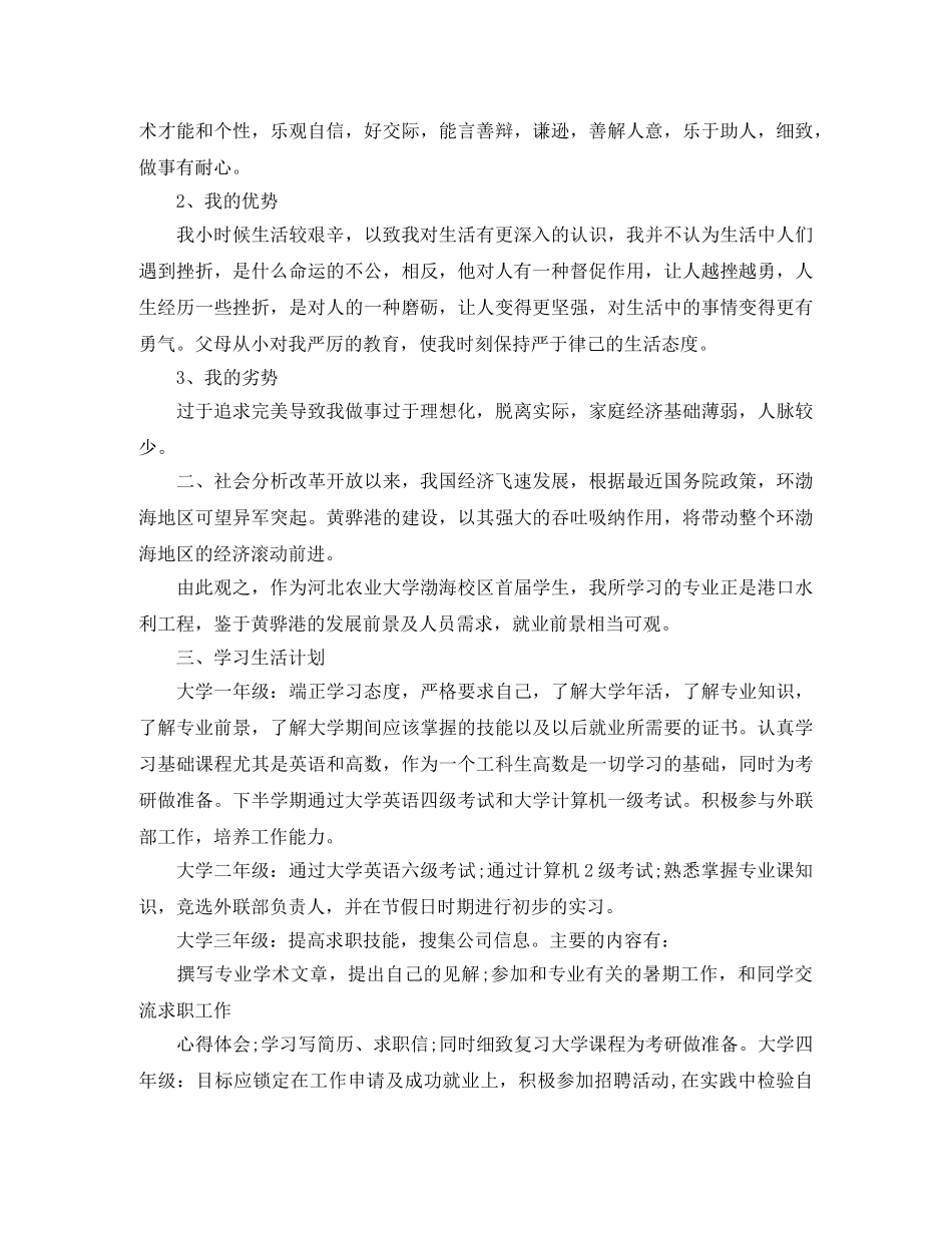 2024大学生学习委员工作计划 _第3页