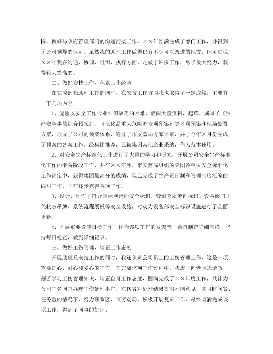 冷库管理员年终总结_第3页