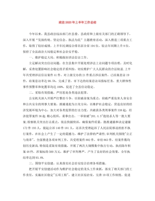 政法年上半年工作总结