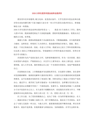 2024大学生团员年度总结和自我评价 