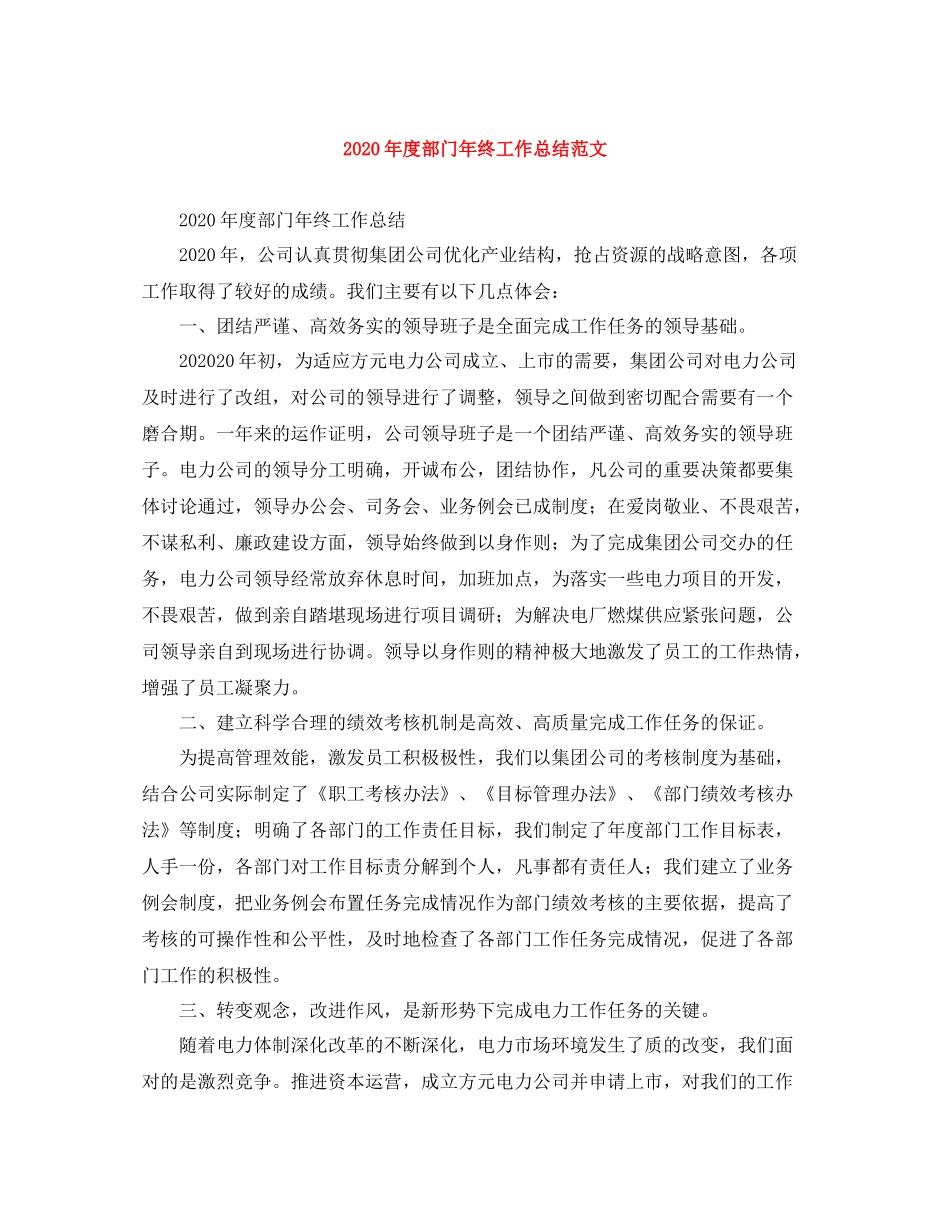 2020年度部门年终工作总结范文_第1页