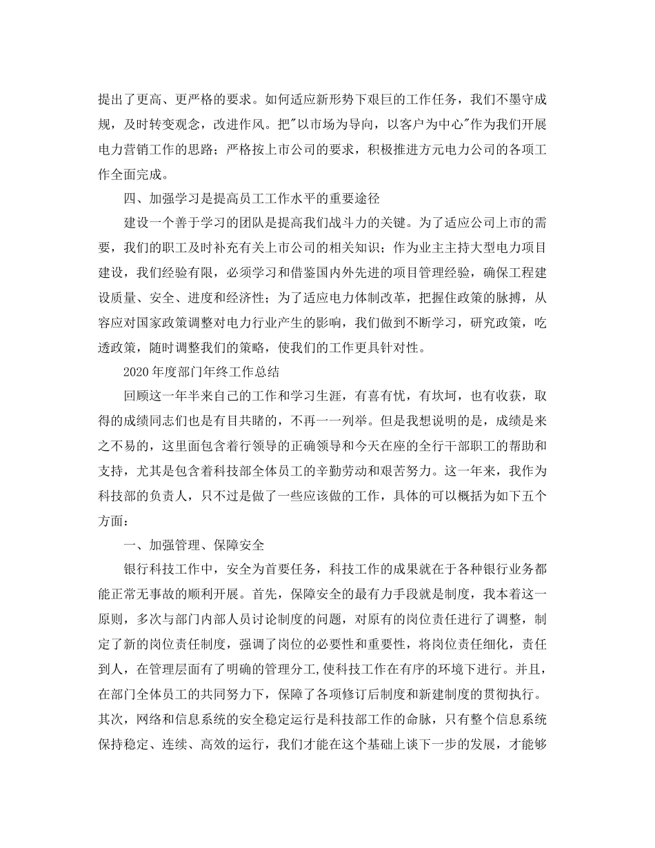 2020年度部门年终工作总结范文_第2页