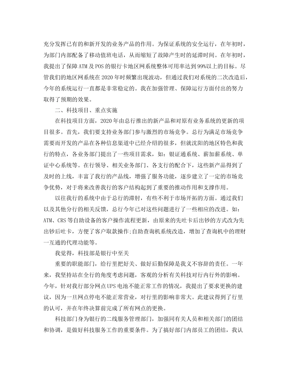 2020年度部门年终工作总结范文_第3页