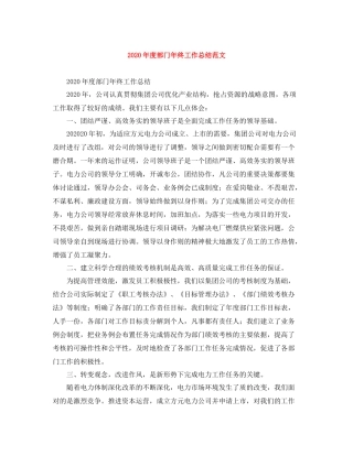 2020年度部门年终工作总结范文