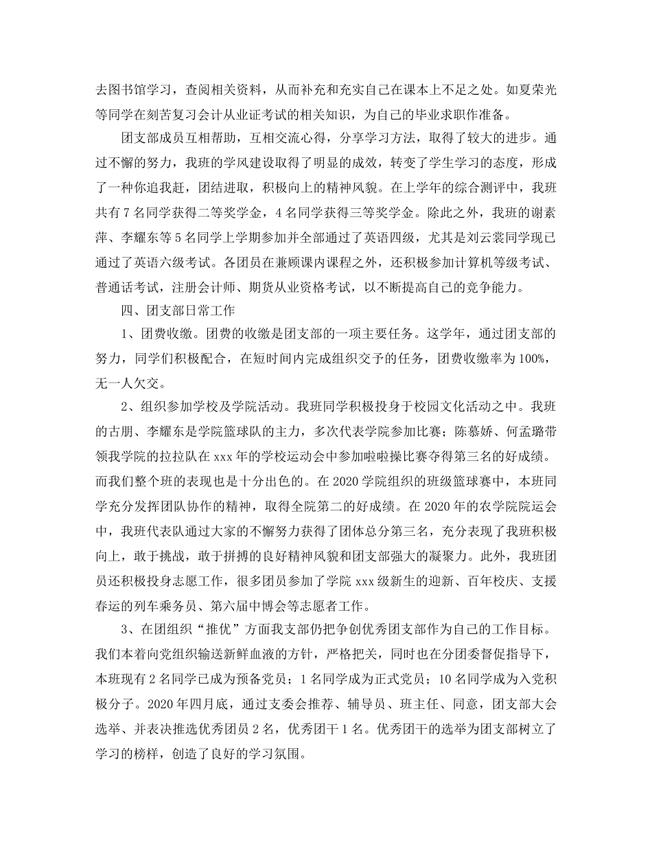 2024大学生团支部个人工作总结 _第3页