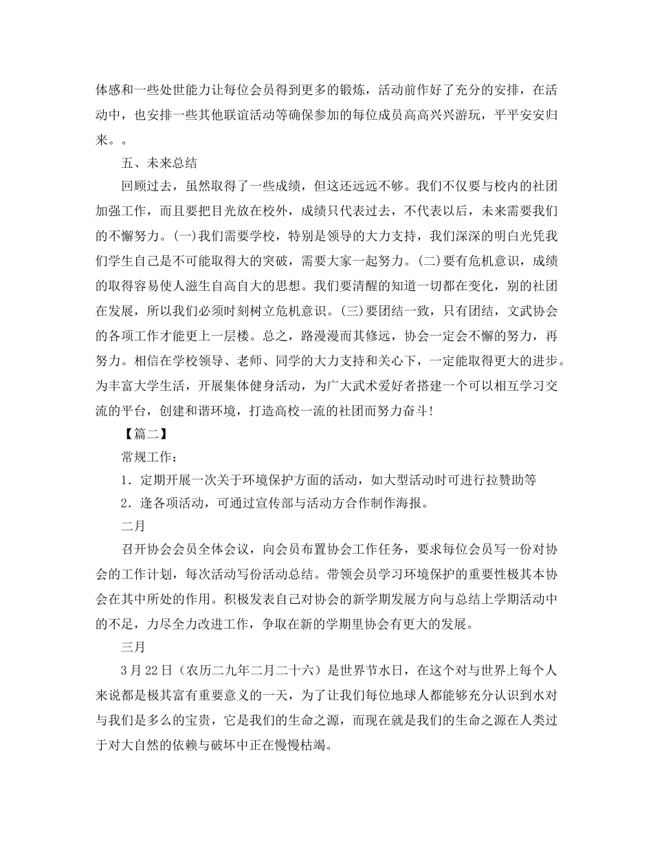 2024大学生协会年度工作计划怎么写 _第2页