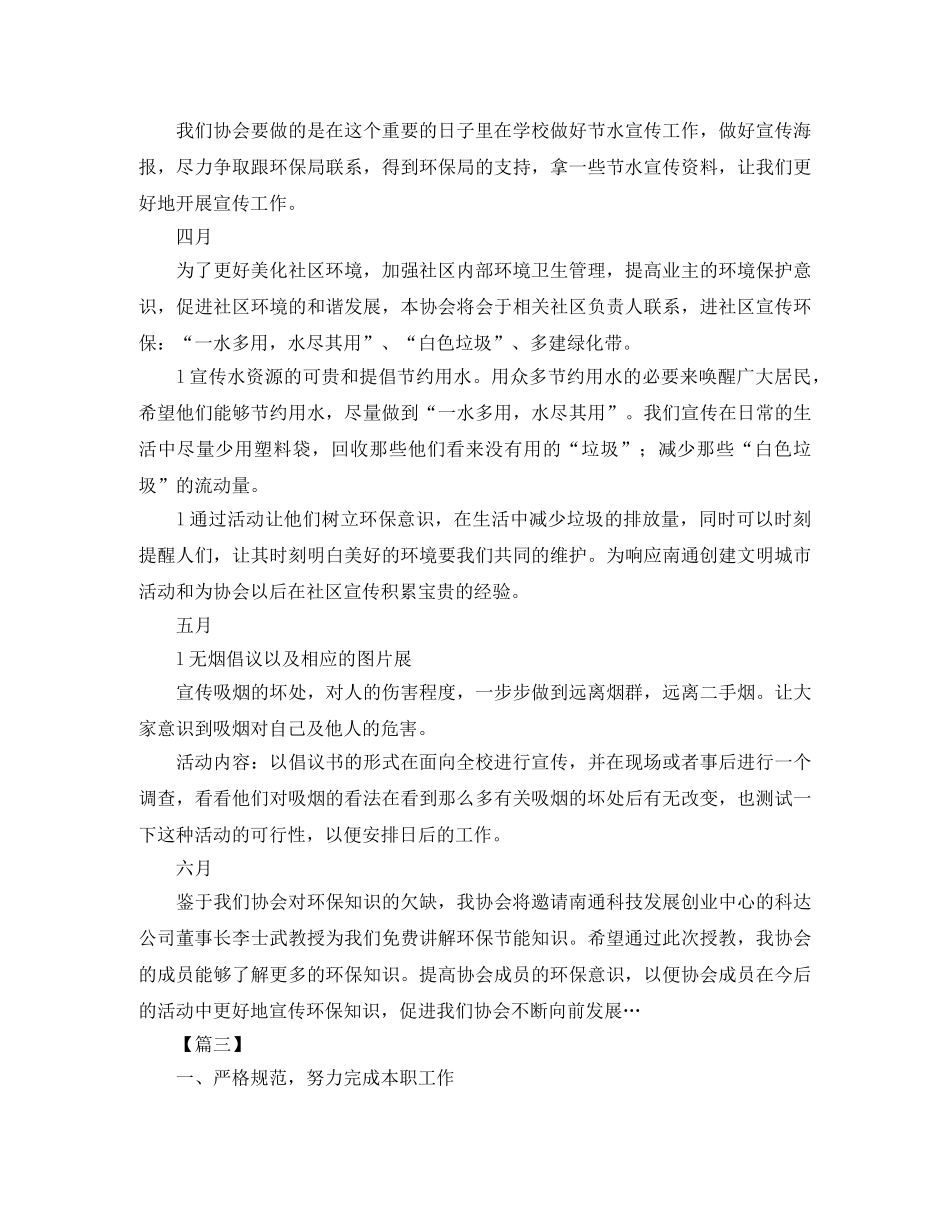2024大学生协会年度工作计划怎么写 _第3页