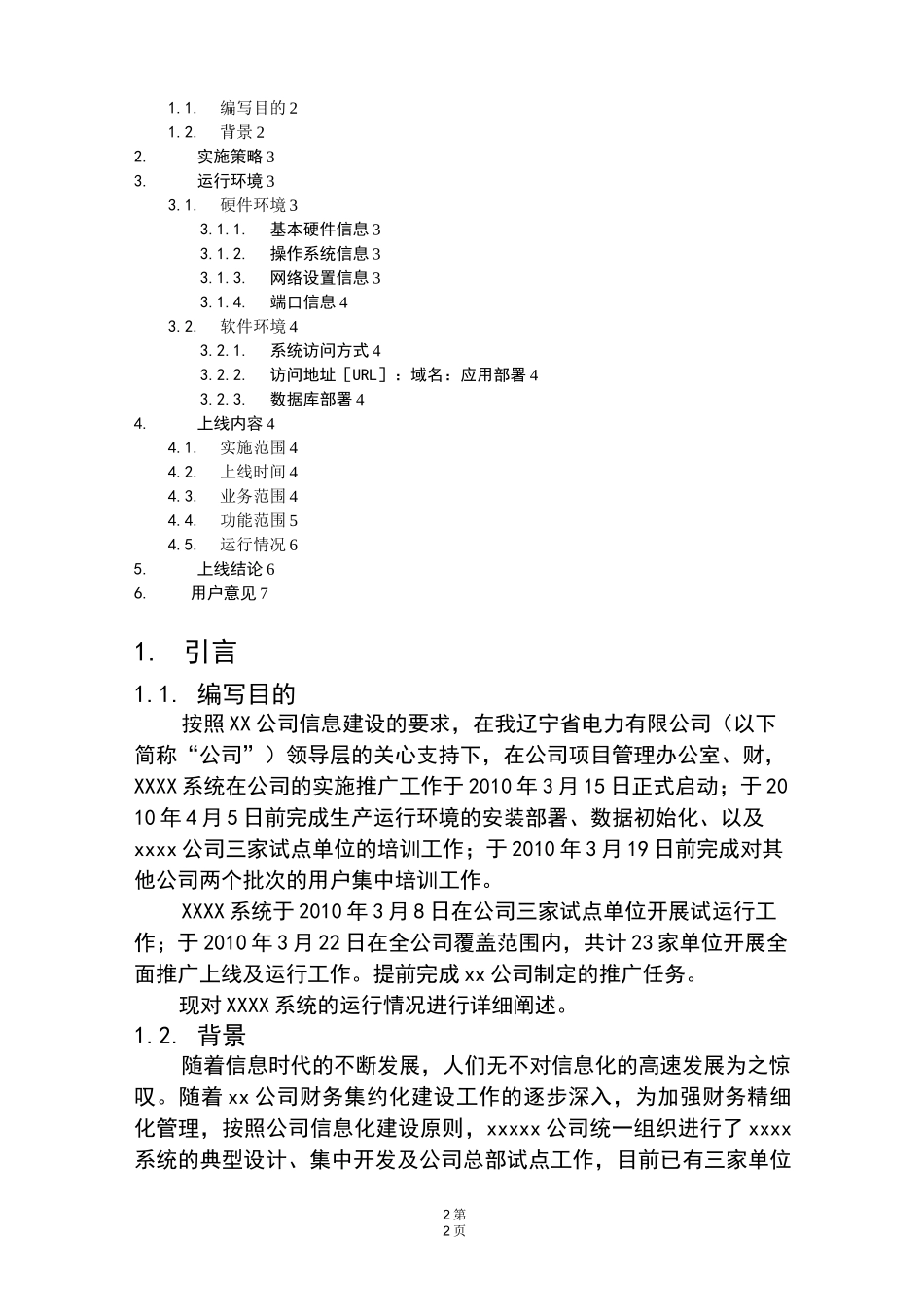 系统_上线运行报告_第2页
