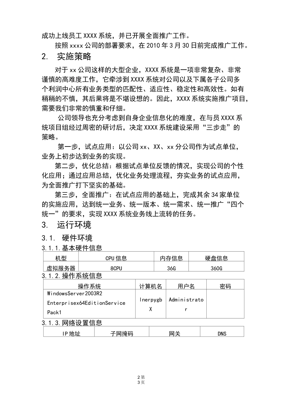 系统_上线运行报告_第3页