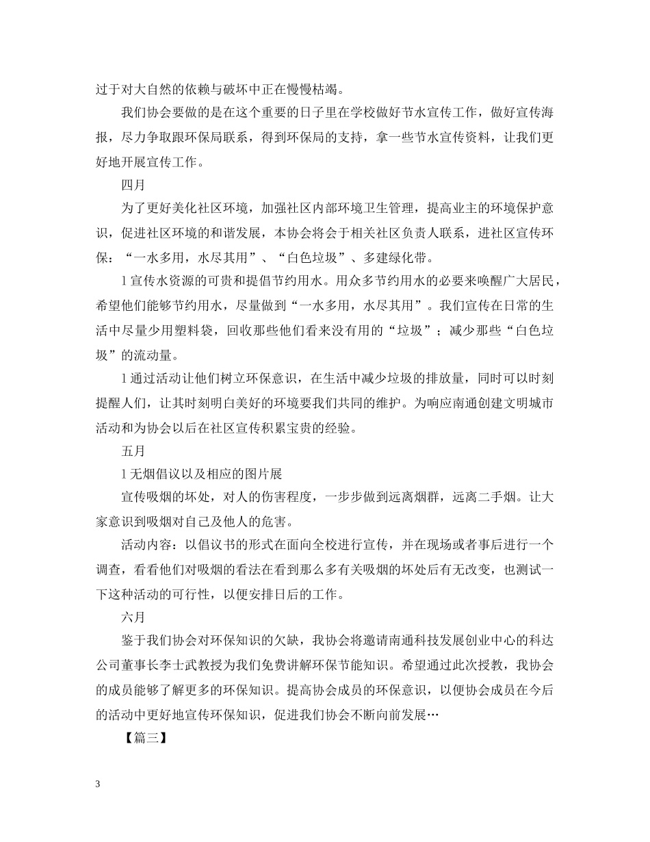 2024大学生协会年度工作计划怎么写2 _第3页