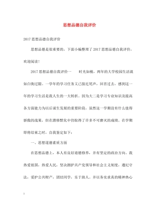 思想品德自我评价
