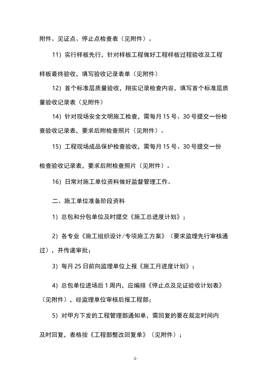 施工单位、监理单位资料交底_第2页