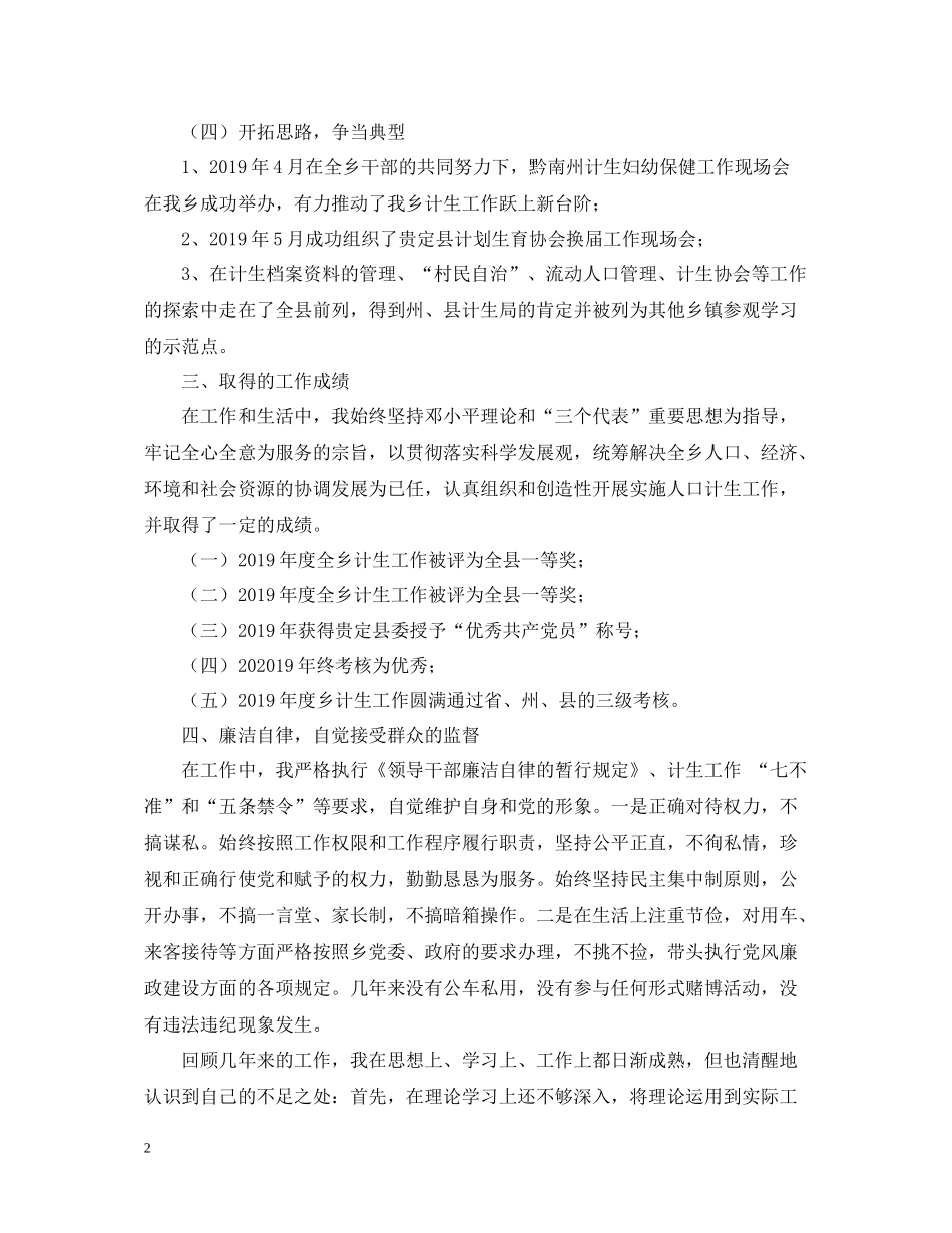 乡计生办年度工作自我总结_第2页