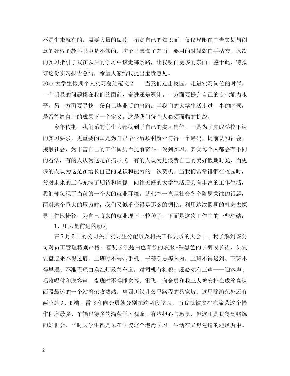 2024大学生假期个人实习总结 _第2页