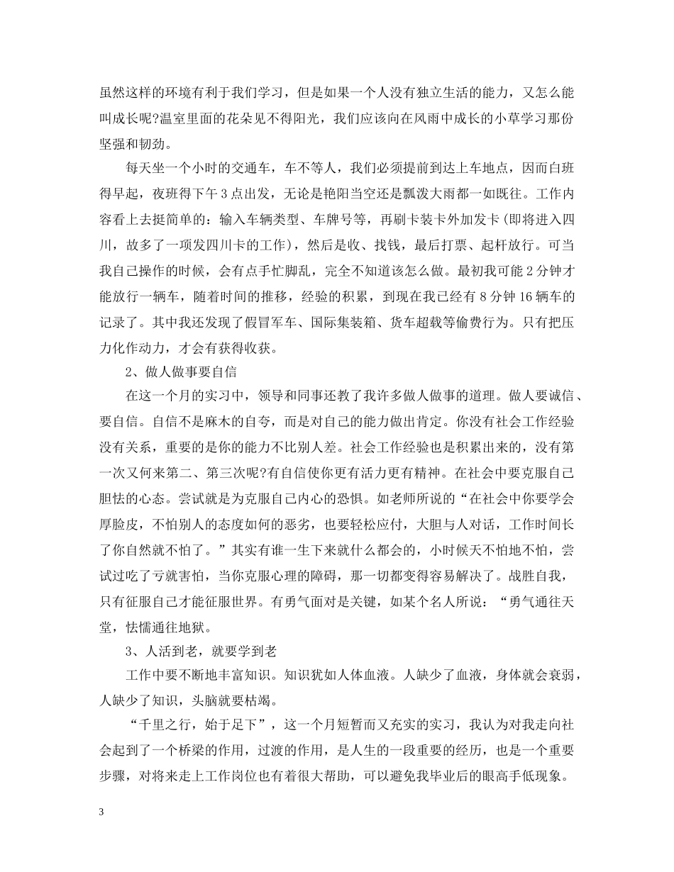 2024大学生假期个人实习总结 _第3页