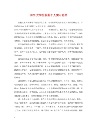 2024大学生假期个人实习总结 