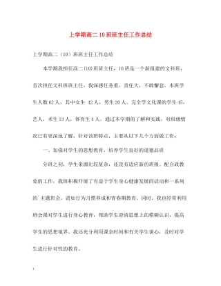 上学期高二10班班主任工作总结