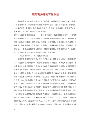 政府财务部的工作总结