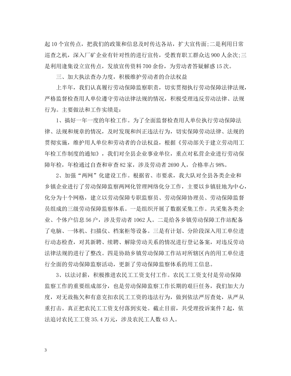 劳动监察半年工作总结范文_第3页
