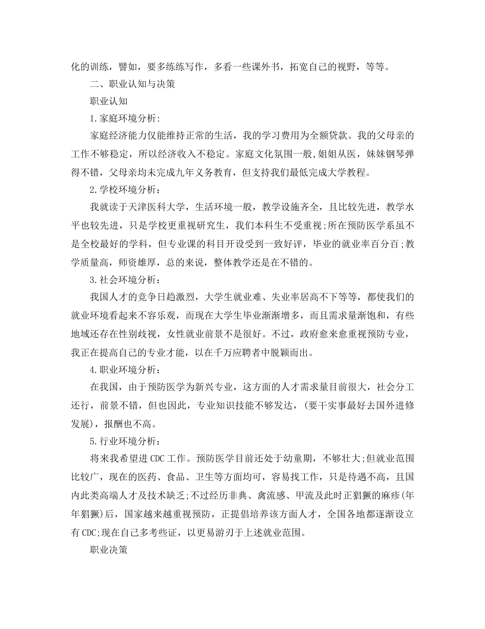 2024大学生个人职业生涯规划书 _第2页