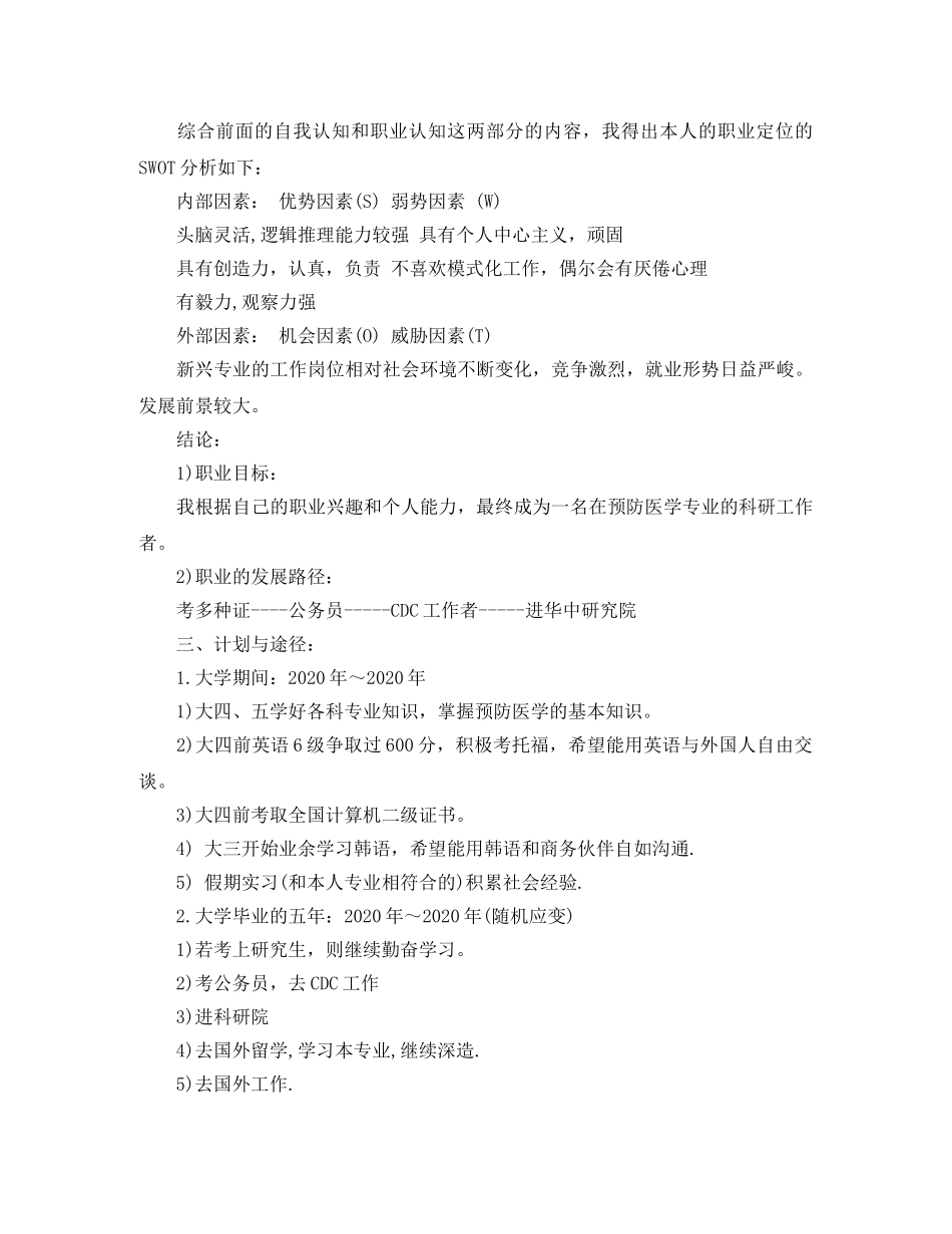 2024大学生个人职业生涯规划书 _第3页