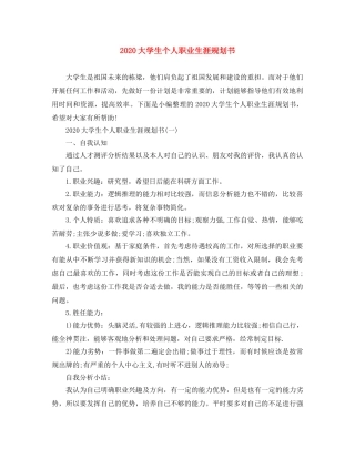 2024大学生个人职业生涯规划书 