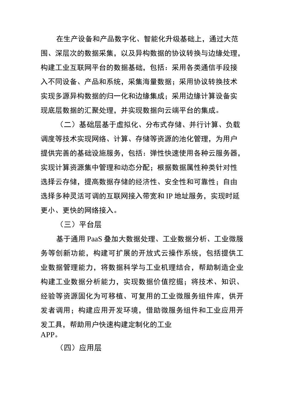 河南工业互联网平台培育工作方案_第2页