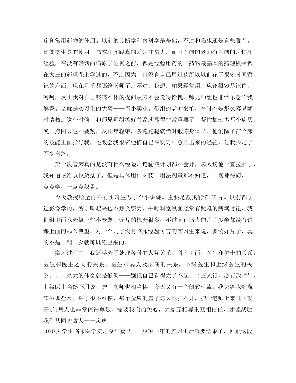 2024大学生临床医学实习总结 _第3页