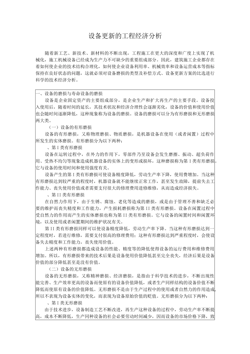 机械设备经济寿命计算_第1页