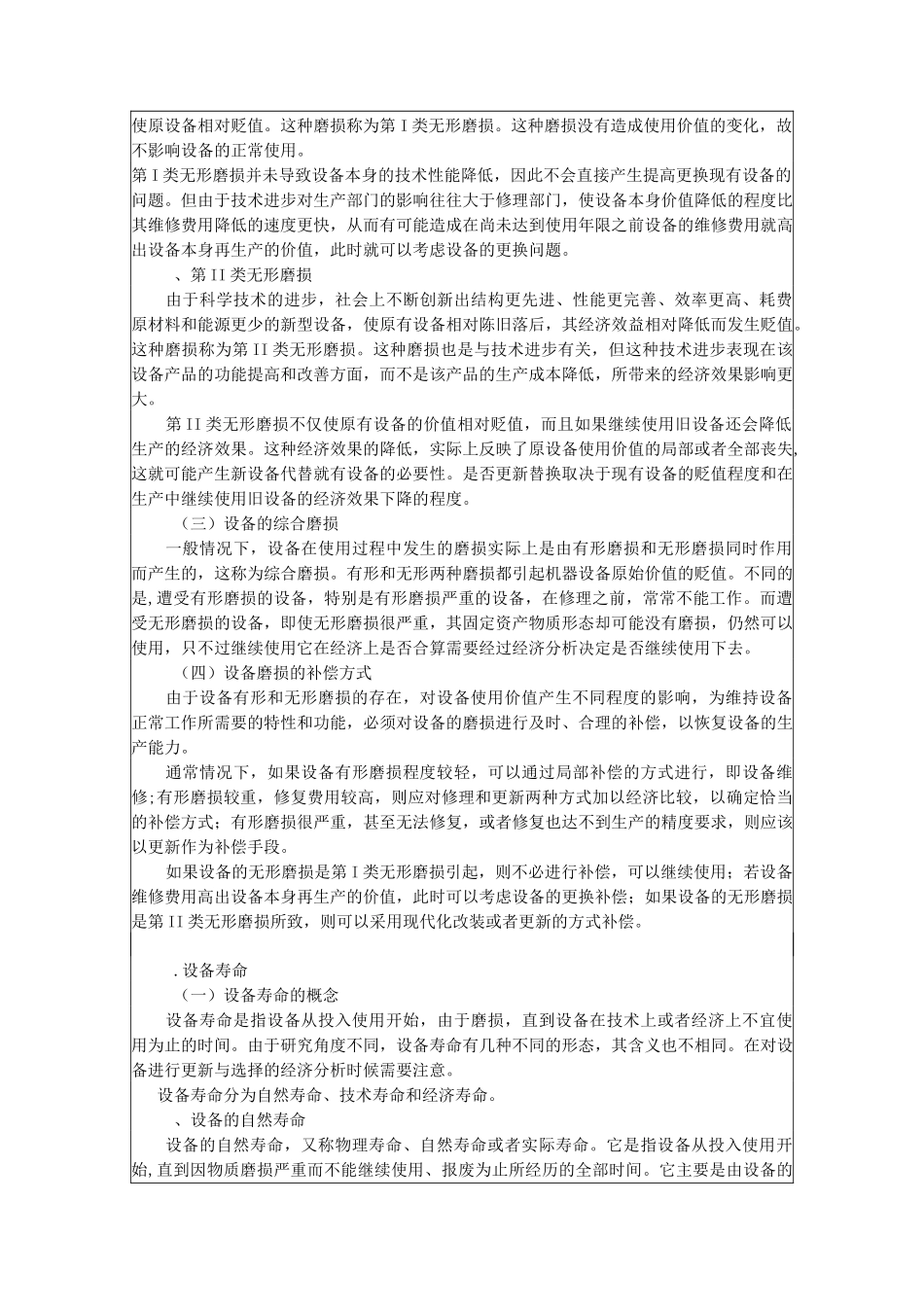 机械设备经济寿命计算_第2页