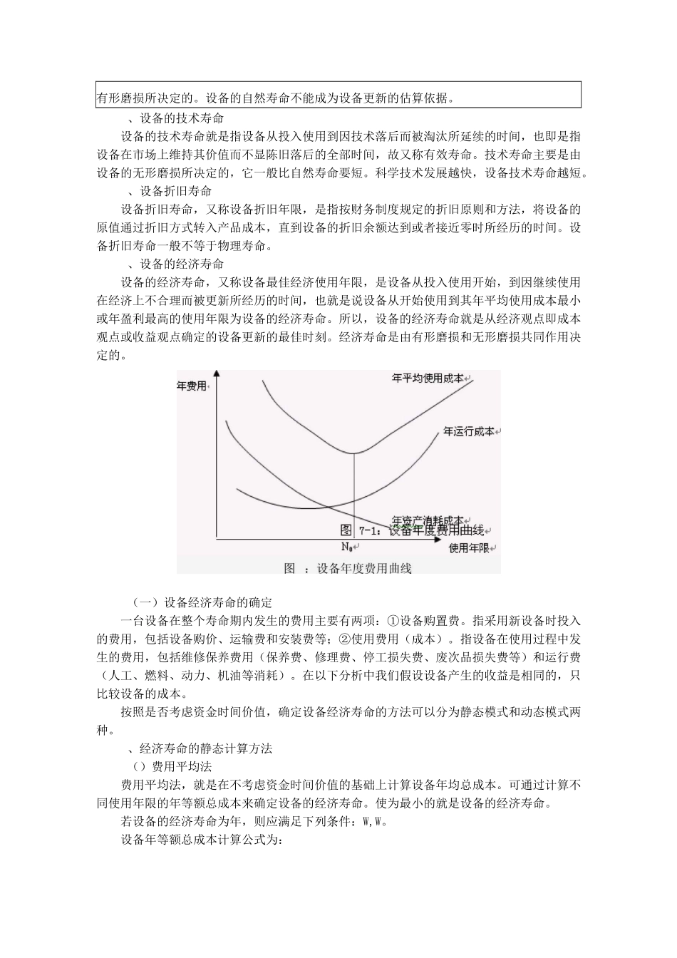 机械设备经济寿命计算_第3页