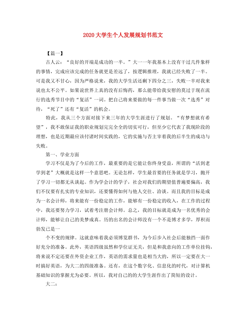 2024大学生个人发展规划书范文 _第1页
