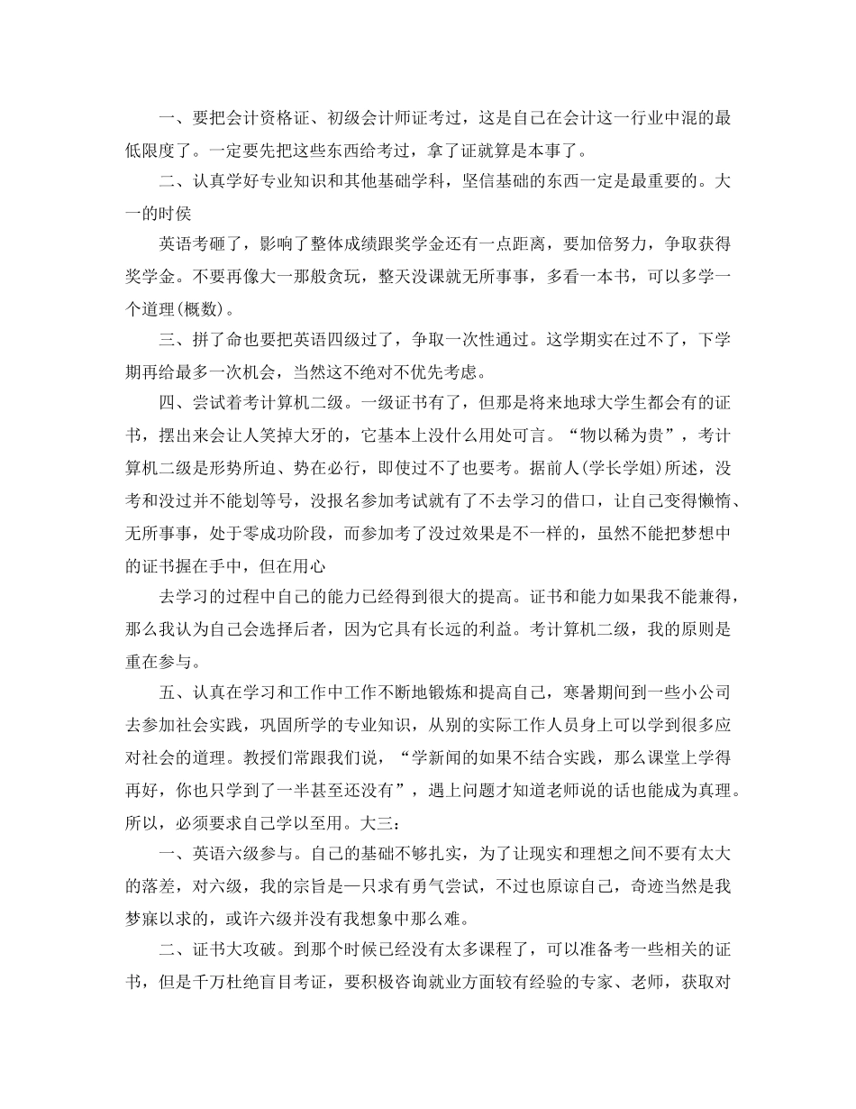 2024大学生个人发展规划书范文 _第2页