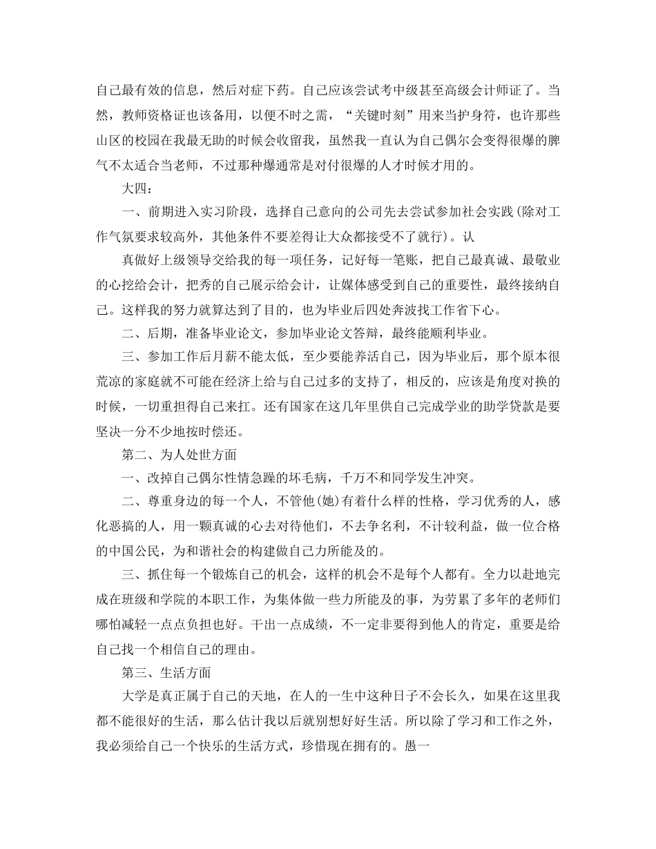 2024大学生个人发展规划书范文 _第3页