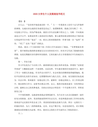 2024大学生个人发展规划书范文 
