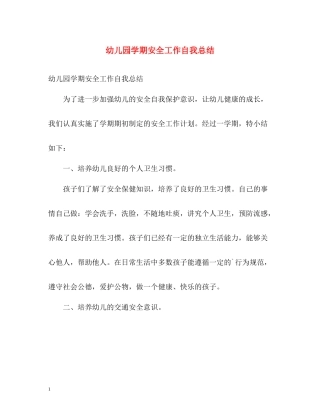 幼儿园学期安全工作自我总结