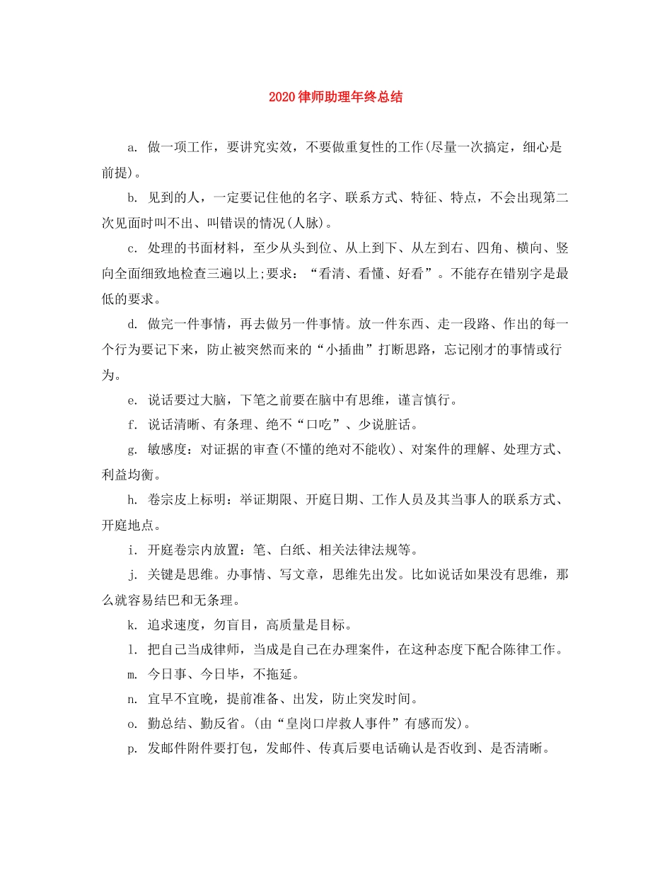 律师助理年终总结_第1页