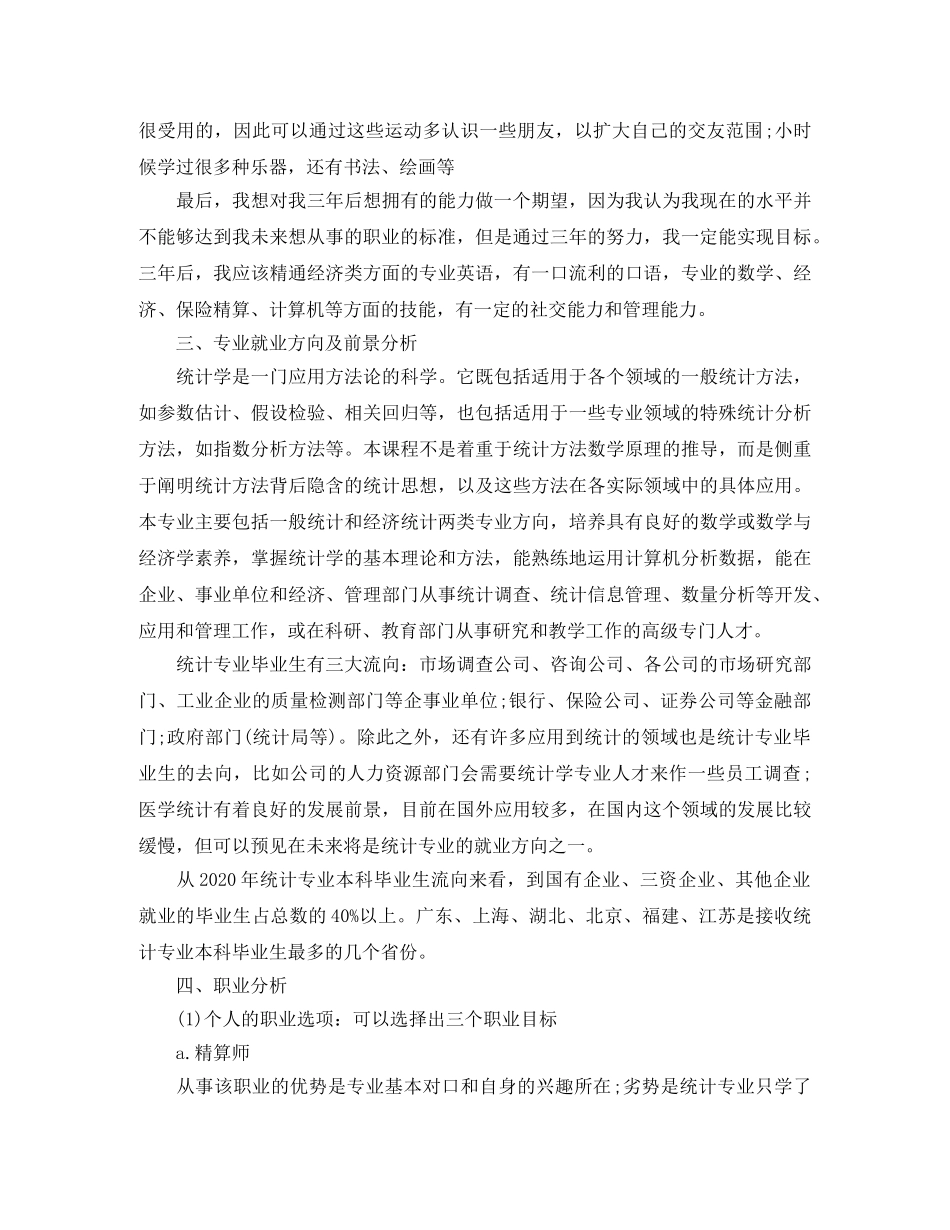 2024大学生个人发展规划范文 _第2页