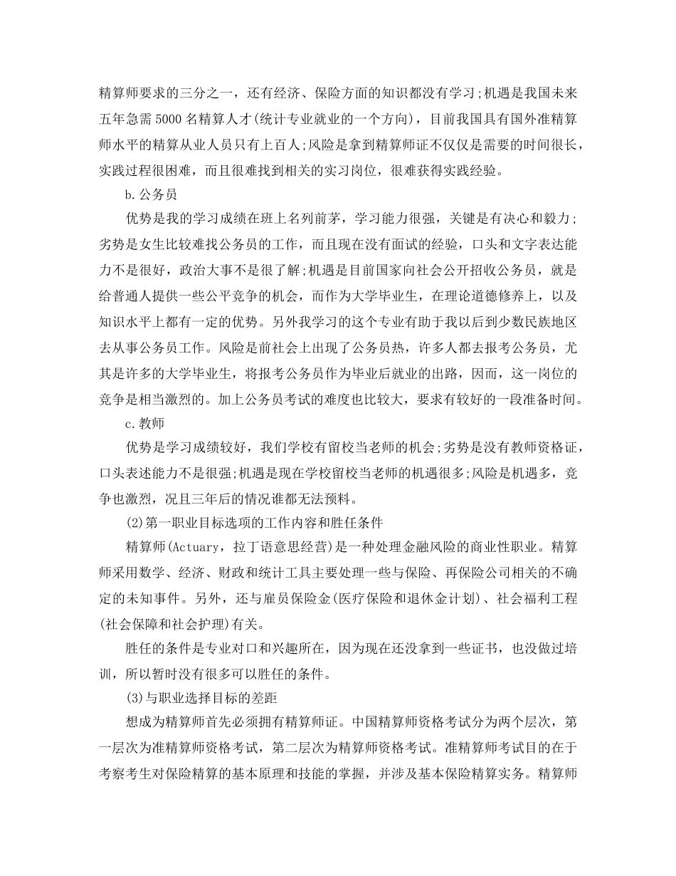 2024大学生个人发展规划范文 _第3页