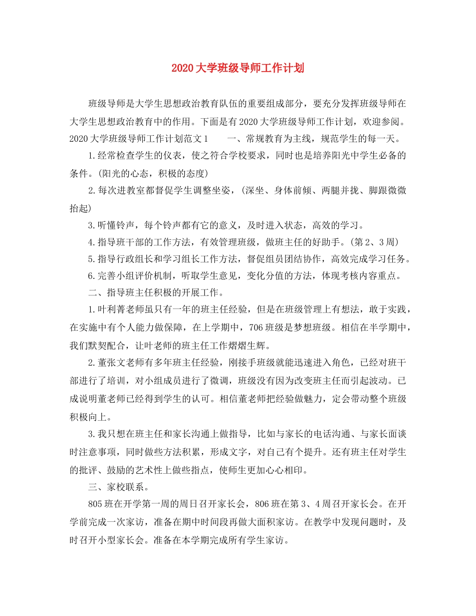 2024大学班级导师工作计划 _第1页