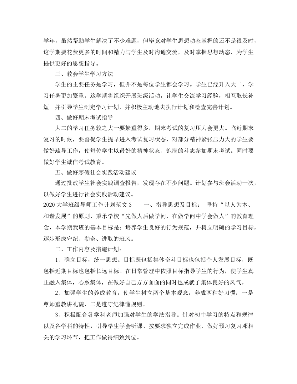 2024大学班级导师工作计划 _第3页
